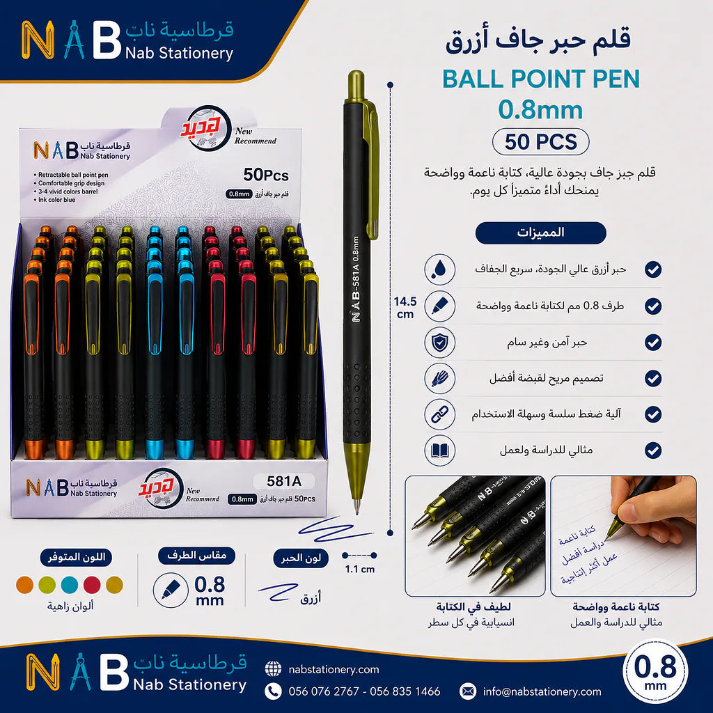قام حبر جاف أزرق 0.8 ملم