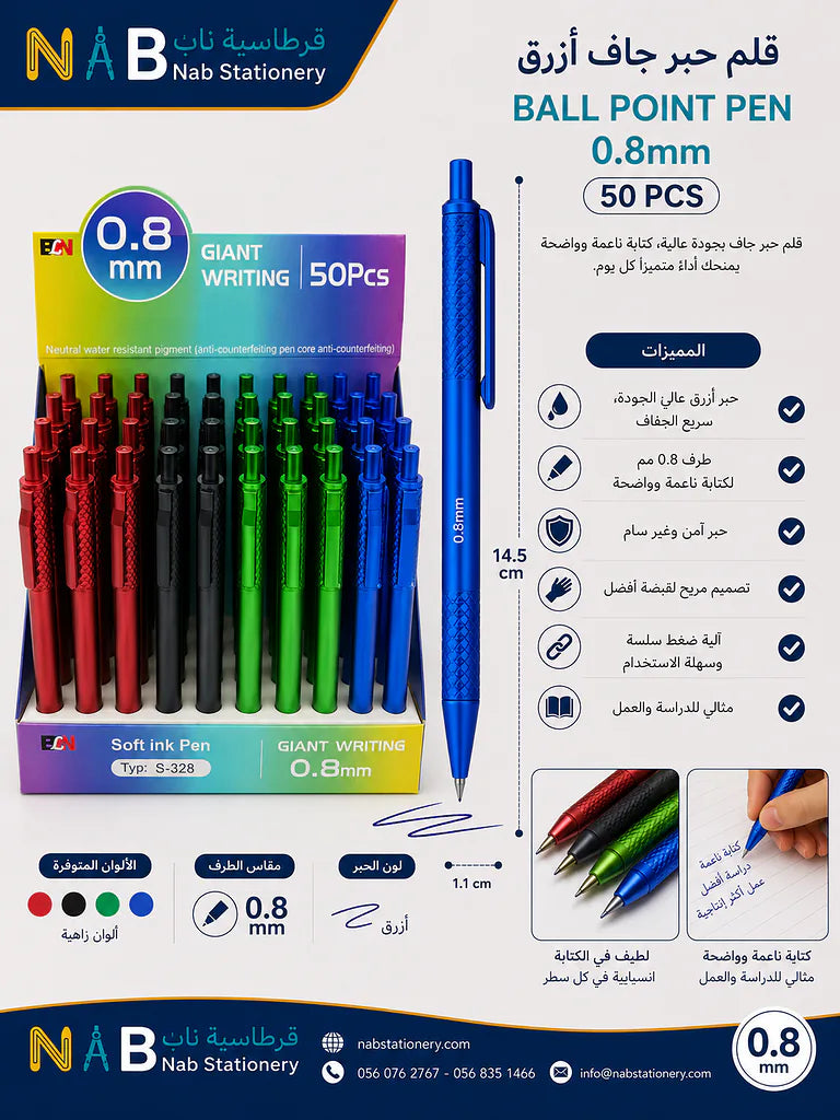 قام حبر جاف لون أزرق 0.8 ملم