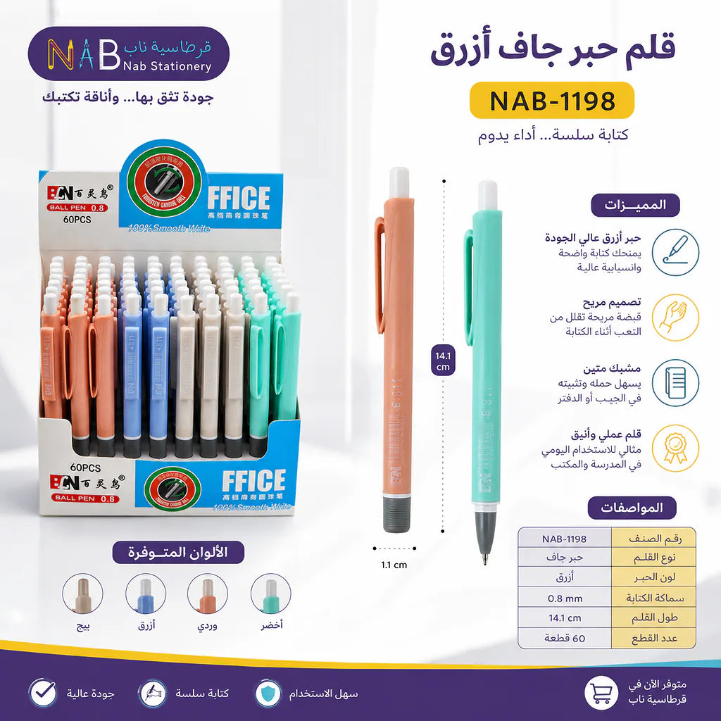 قلم حبر جاف لون أزرق 0.8  ملم