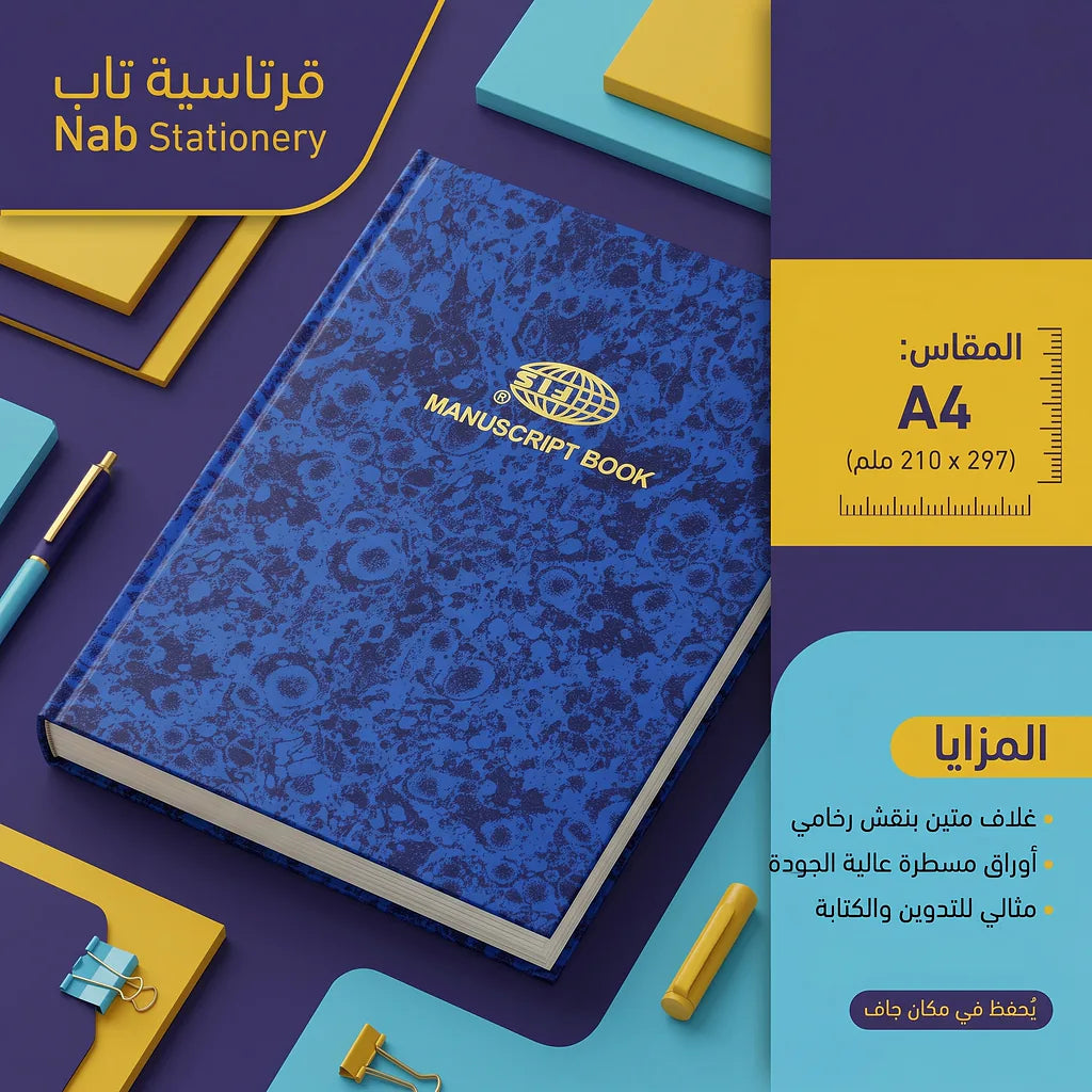 دفتر عربي 100 صفحة مقاس A4 الصورة الرئيسية للمنتج