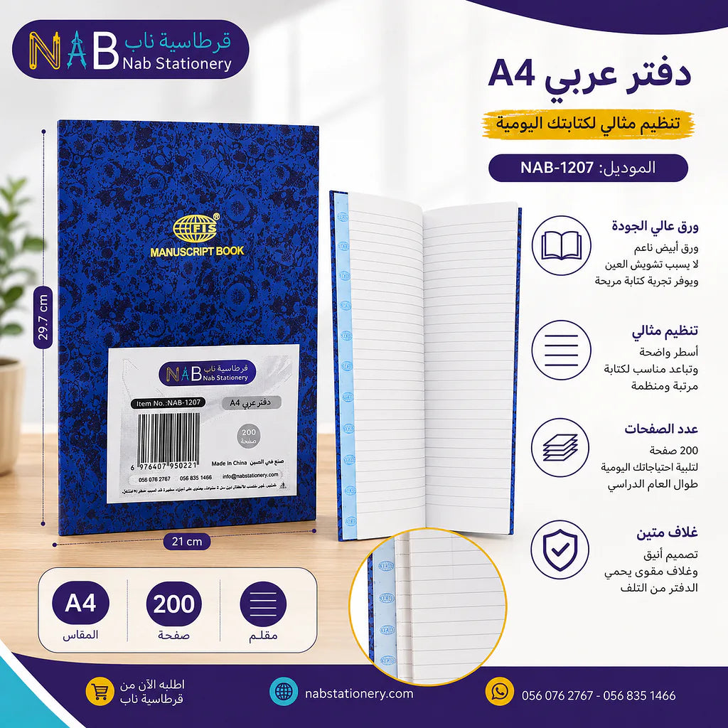 دفتر عربي 100 صفحة مقاس A4