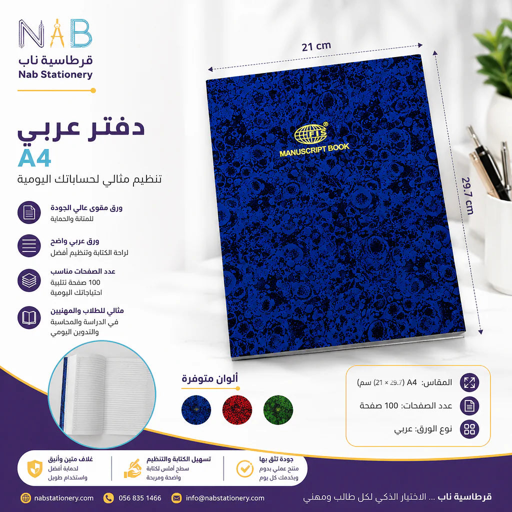 دفتر عربي 200 صفحة A4