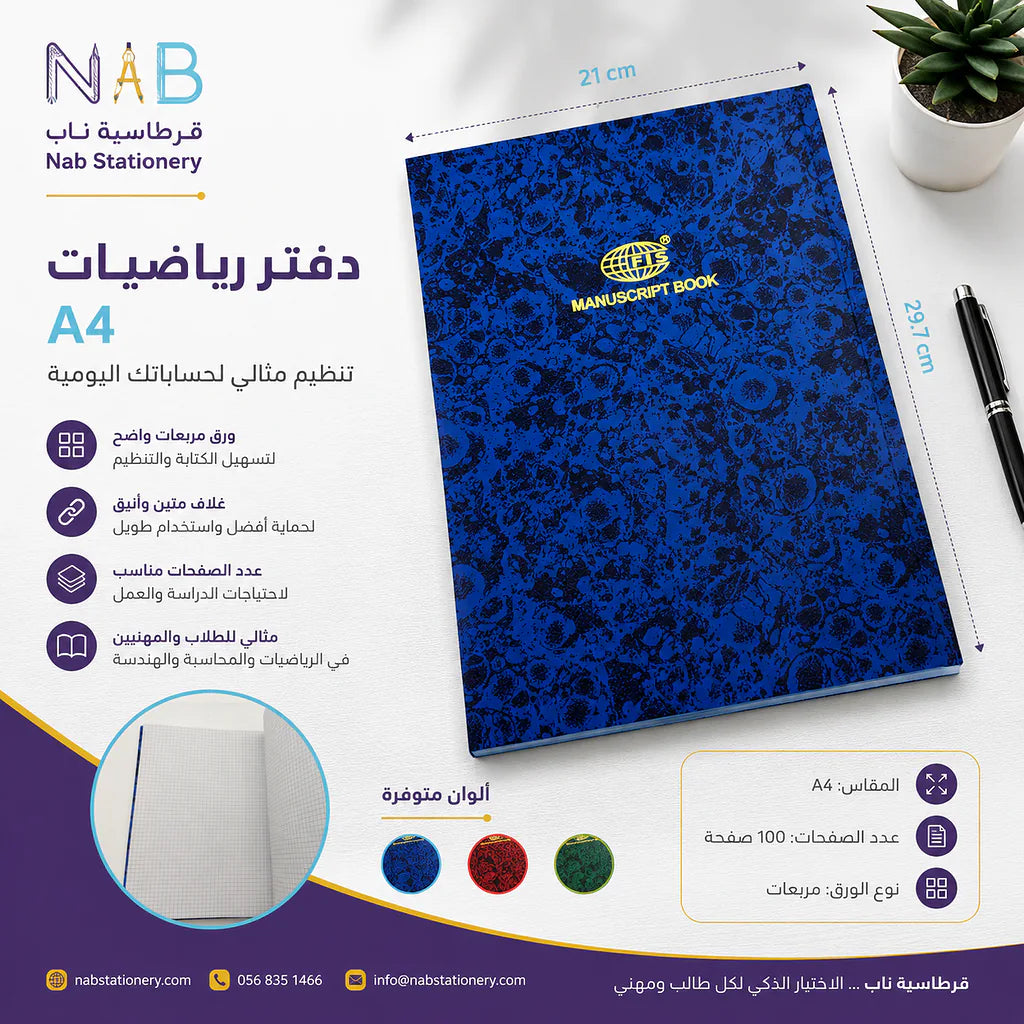 دفتر رياضيات 200 صفحة  مقاس A4