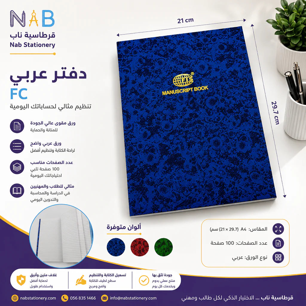 دفتر عربي 200 صفحة مقاس FC