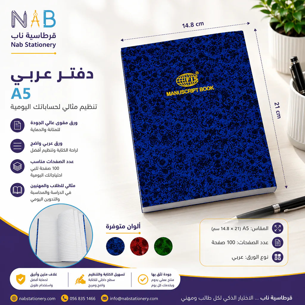 دفتر عربي 200 صفحة مقاس A5