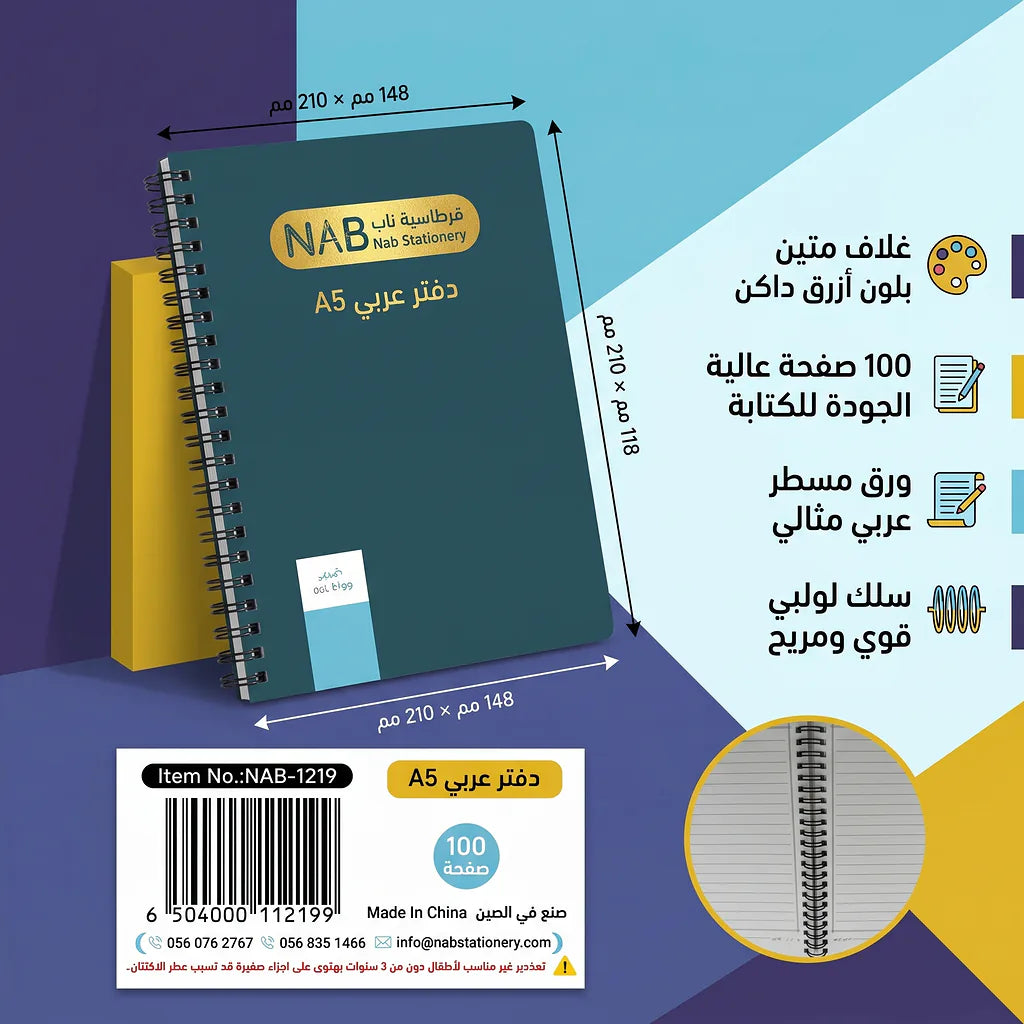 دفتر عربي 100 صفحة مقاس A5 الصورة الرئيسية للمنتج