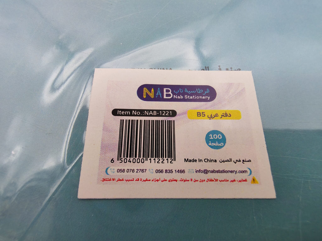 دفتر عربي 100 صفحة مقاس B5