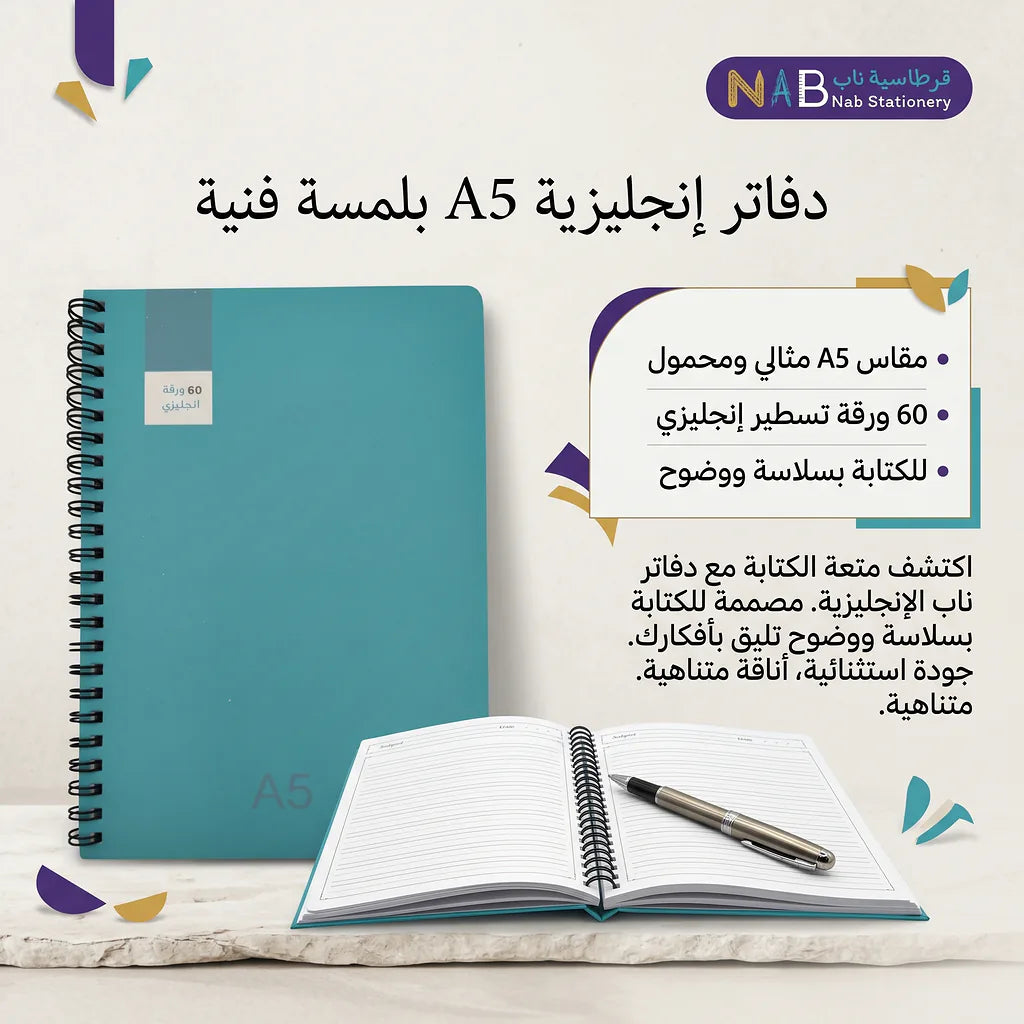 دفتر انكليزي 60 صفحة مقاس A5