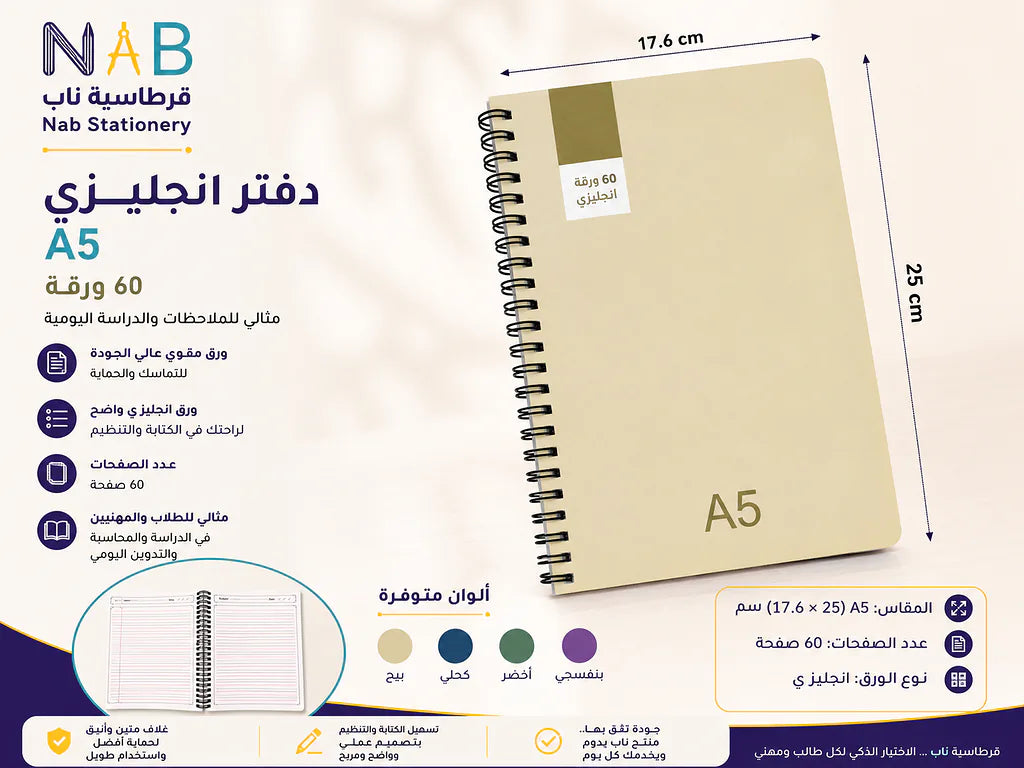 دفتر انكليزي 60 صفحة مقاس A5