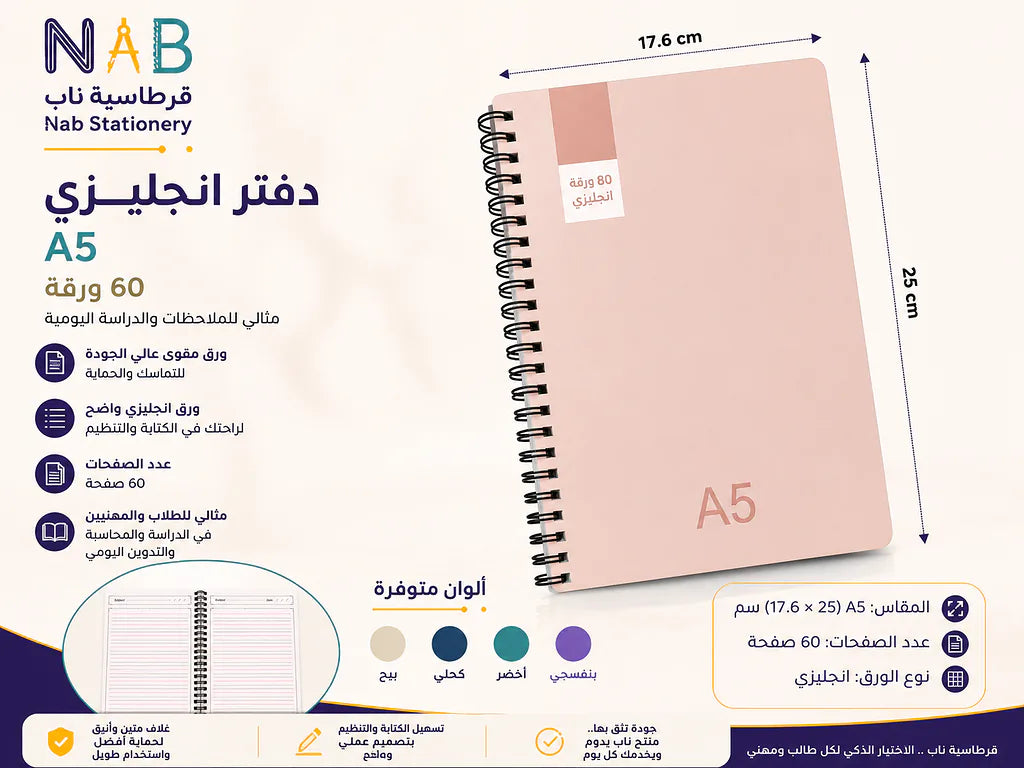 دفتر إنكليزي 80 صفحة مقاس A5
