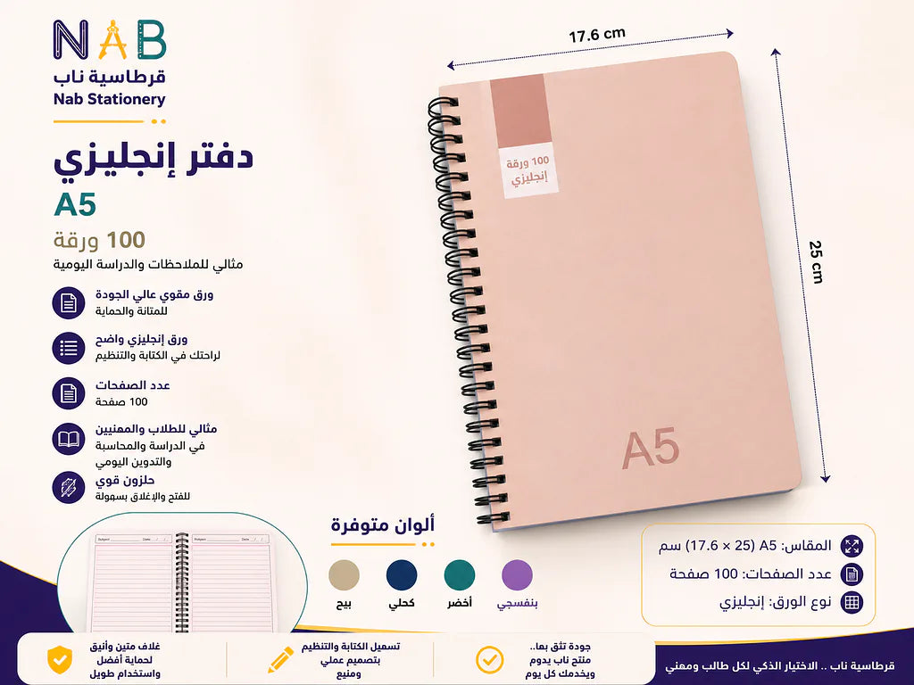 دفتر انكليزي 100 صفحة A5