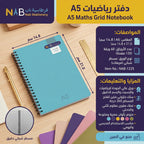 دفتر رياضيات 60 صفحة  مقاس A5