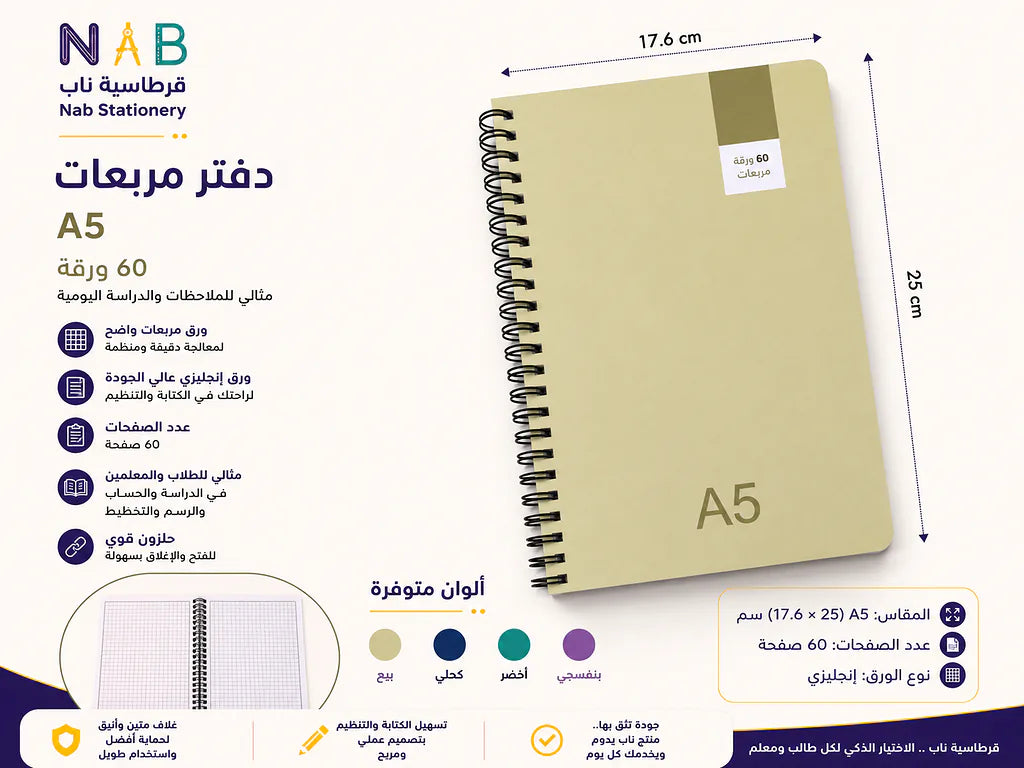 دفتر رياضيات 60 صفحة  مقاس A5