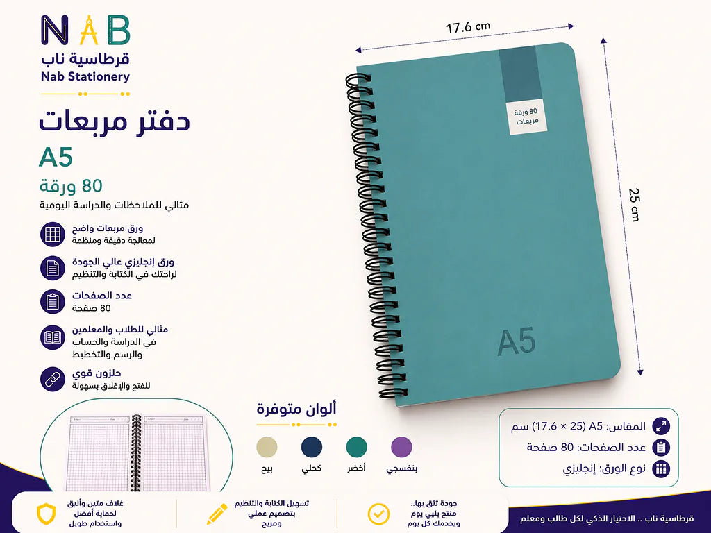 دفتر رياضيات 80 صفحة  مقاس A5