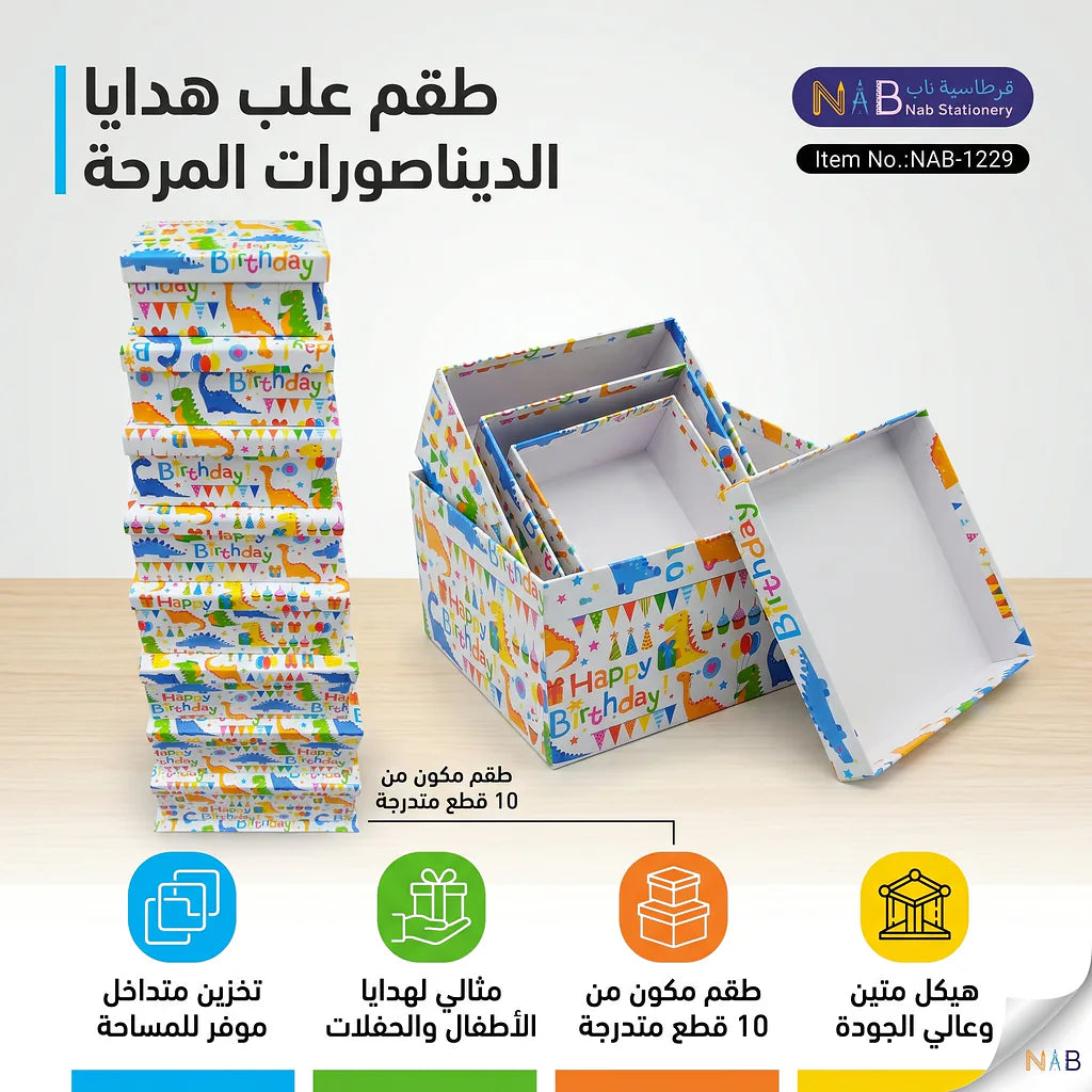 علبة هدايا 10 قطع مستطيلة رسمة ديناصور الصورة الرئيسية للمنتج