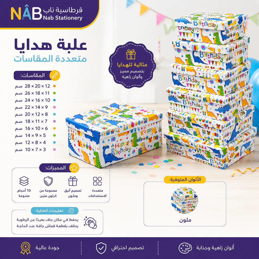 علبة هدايا 10 قطع مستطيلة رسمة ديناصور