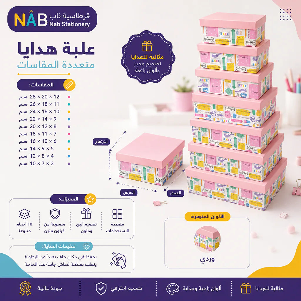 علبة هدايا