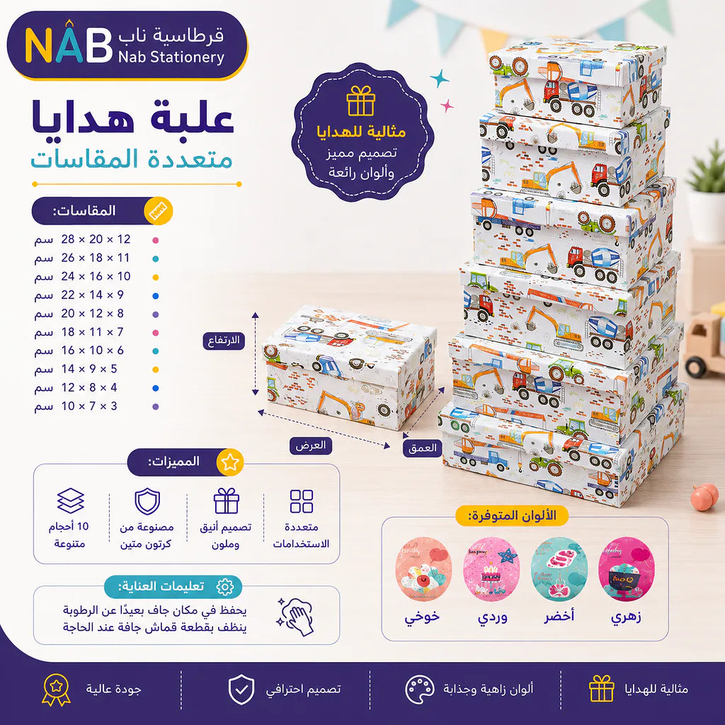 علبة هدايا 10 قطع رسمة حفار كرتوني