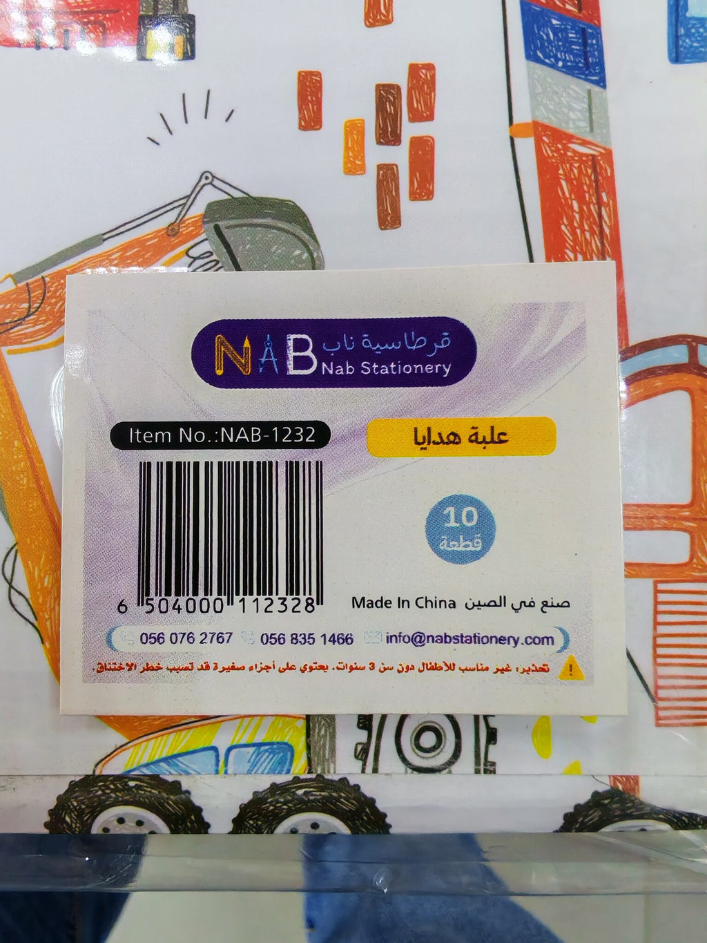 علبة هدايا 10 قطع رسمة حفار كرتوني
