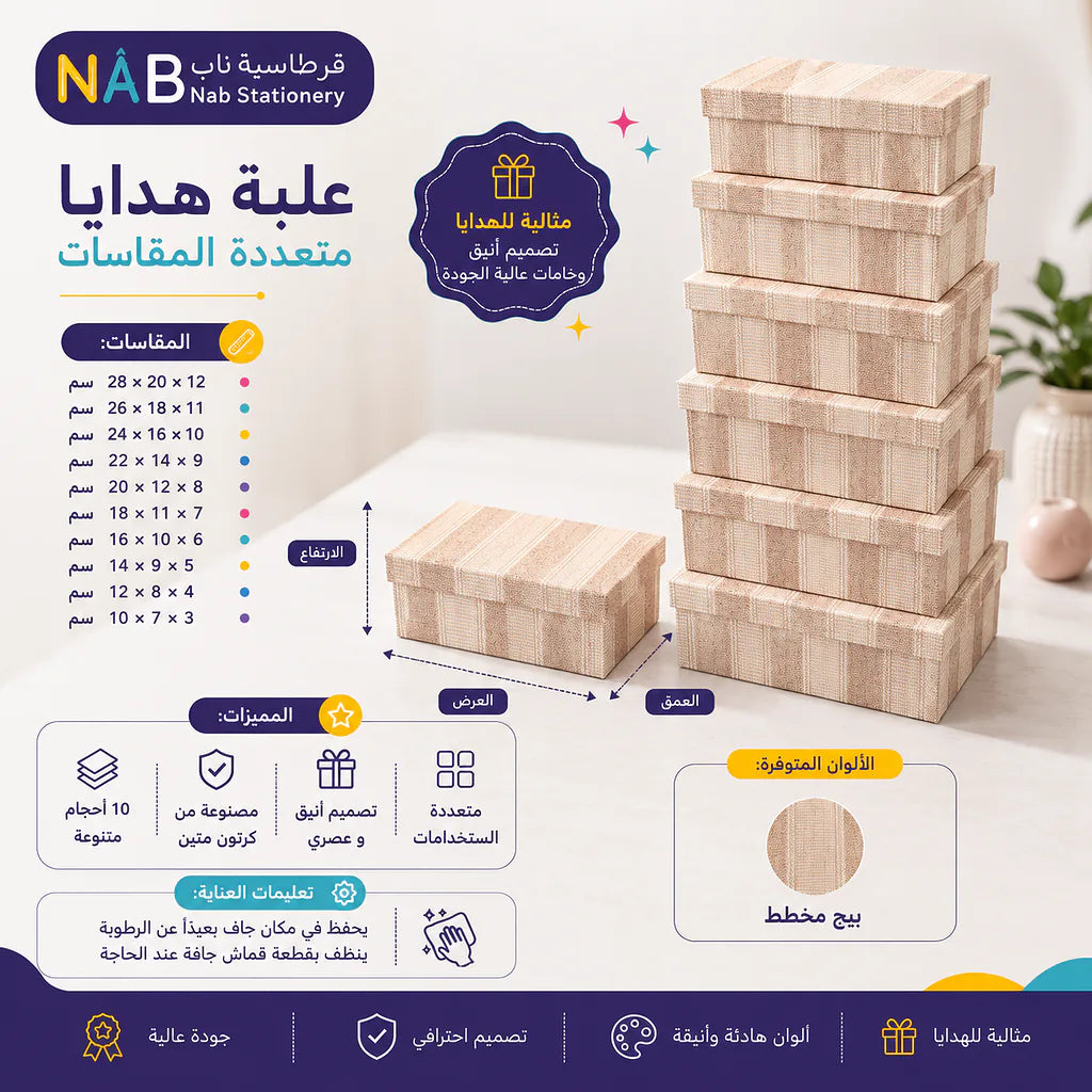 علبة هدايا 10 قطع مستطيلة لايت بيج