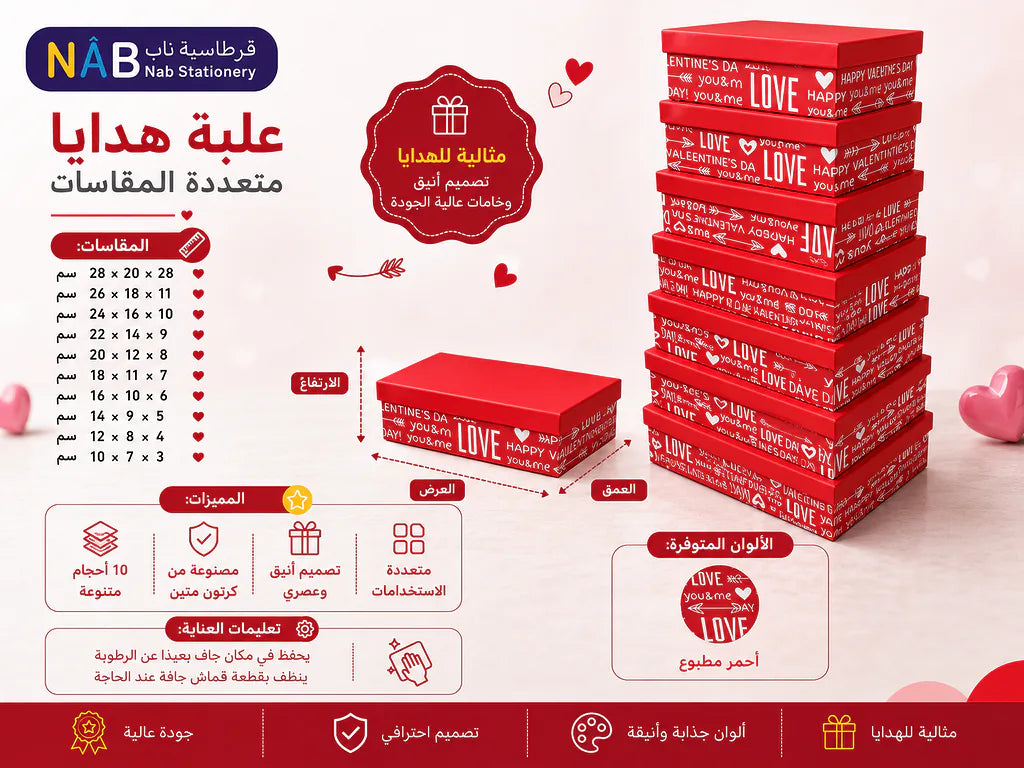 علبة هدايا 10 قطع مستطيلة لعيد الحب