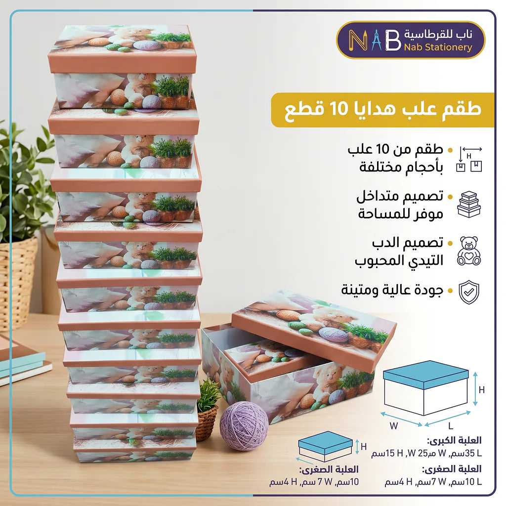 علبة هدايا 10 قطع مستطيلة رسمة دب