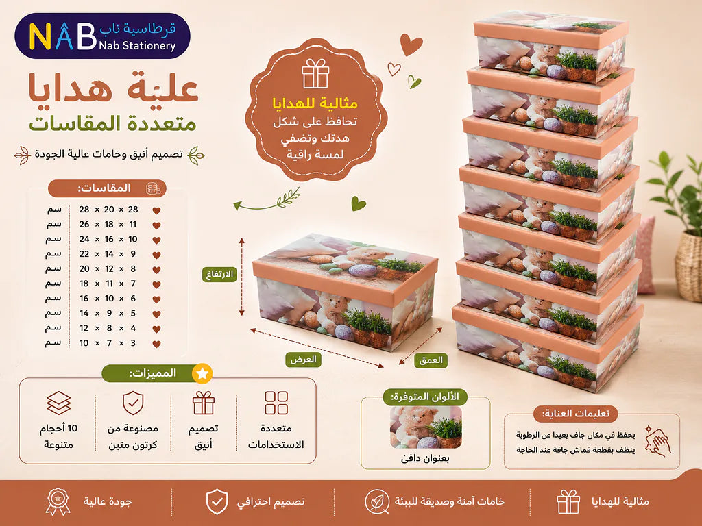 علبة هدايا 10 قطع مستطيلة رسمة دب
