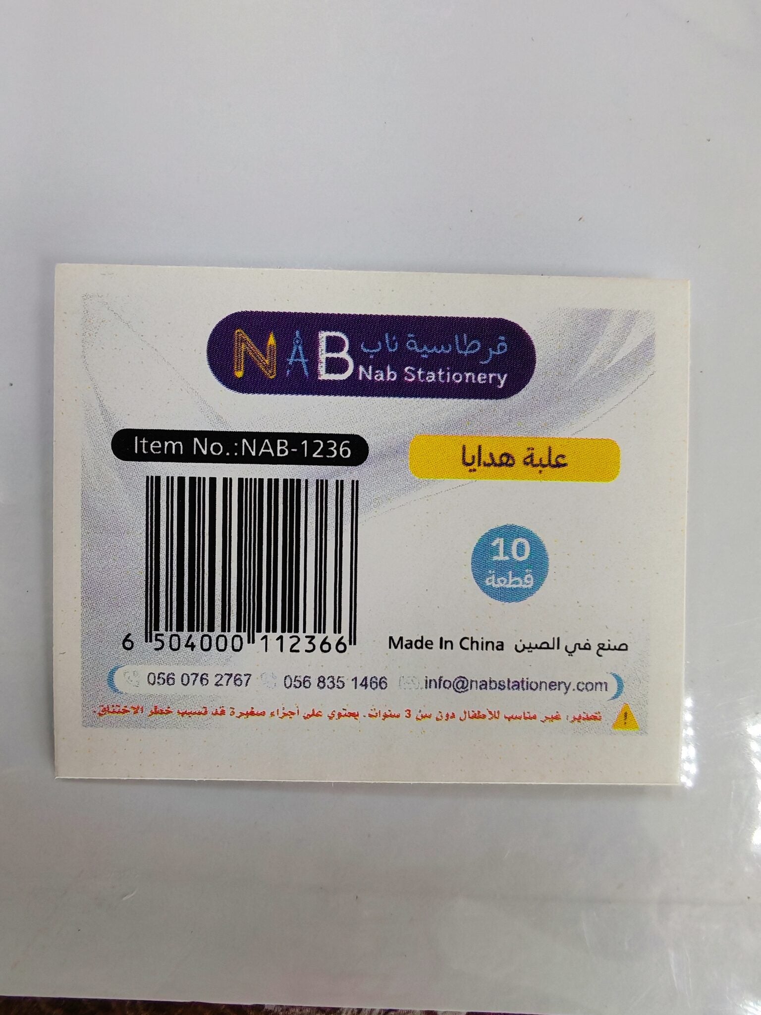 علبة هدايا 10 قطع مستطيلة رسمة دب