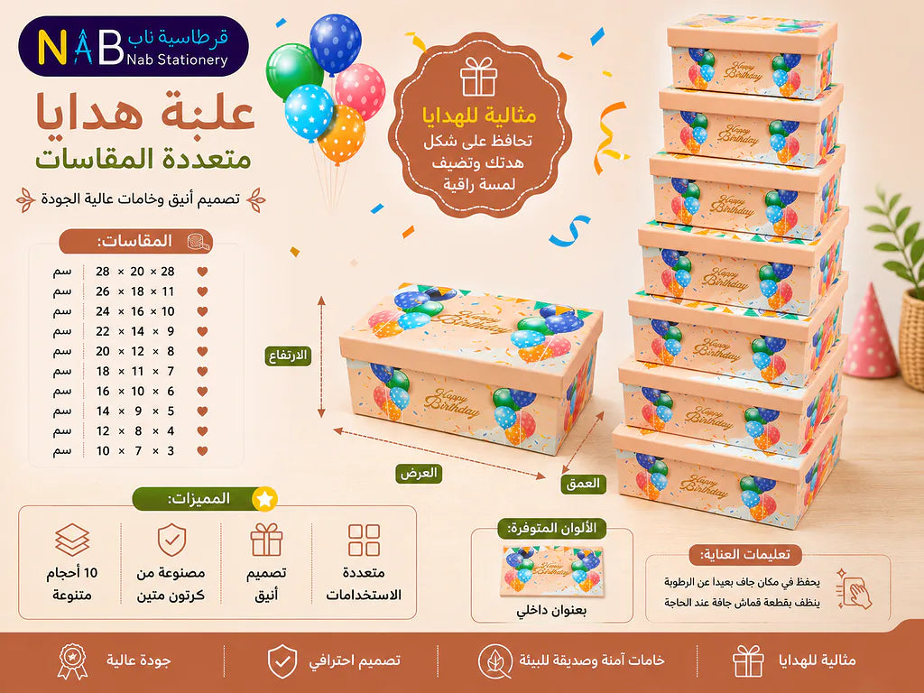 علبة هدايا 10 قطع رسمة منطاد