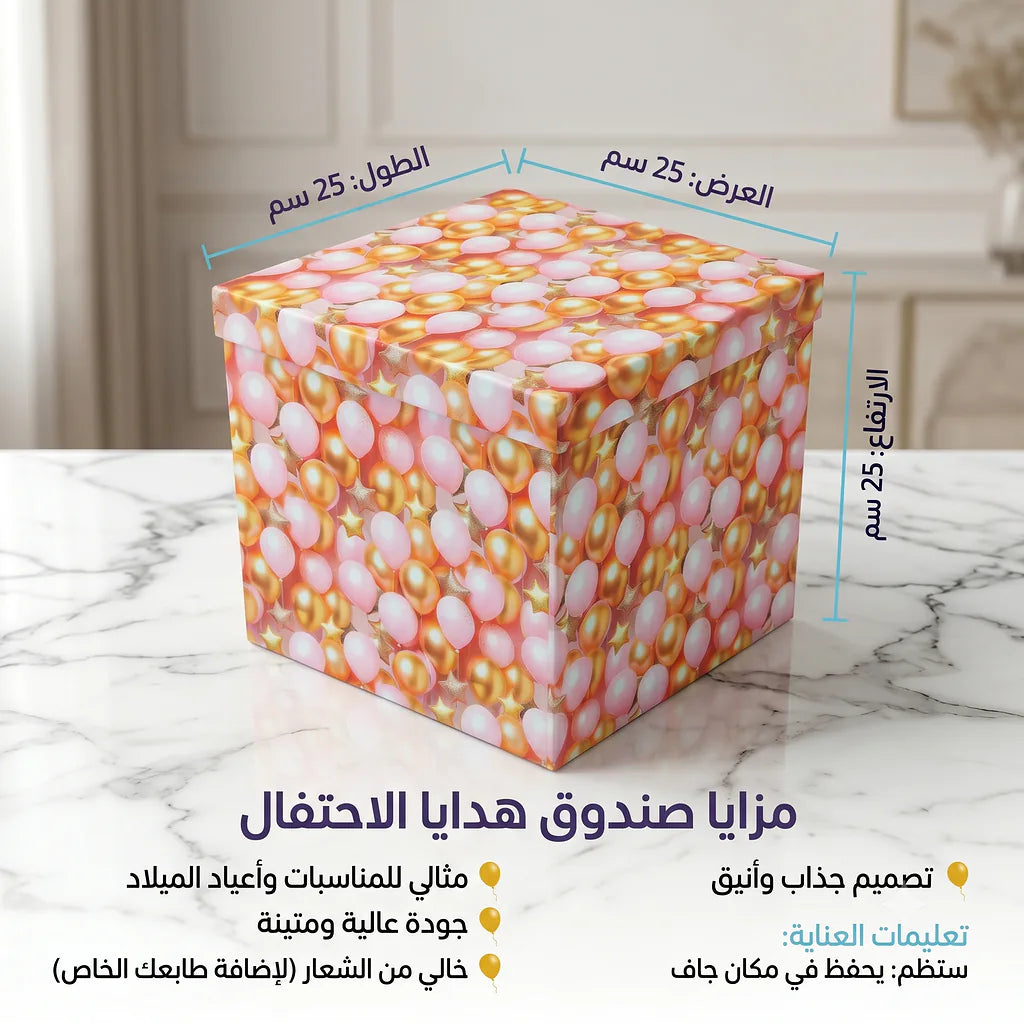 علبة هدايا 10 قطع رسمة بالون
