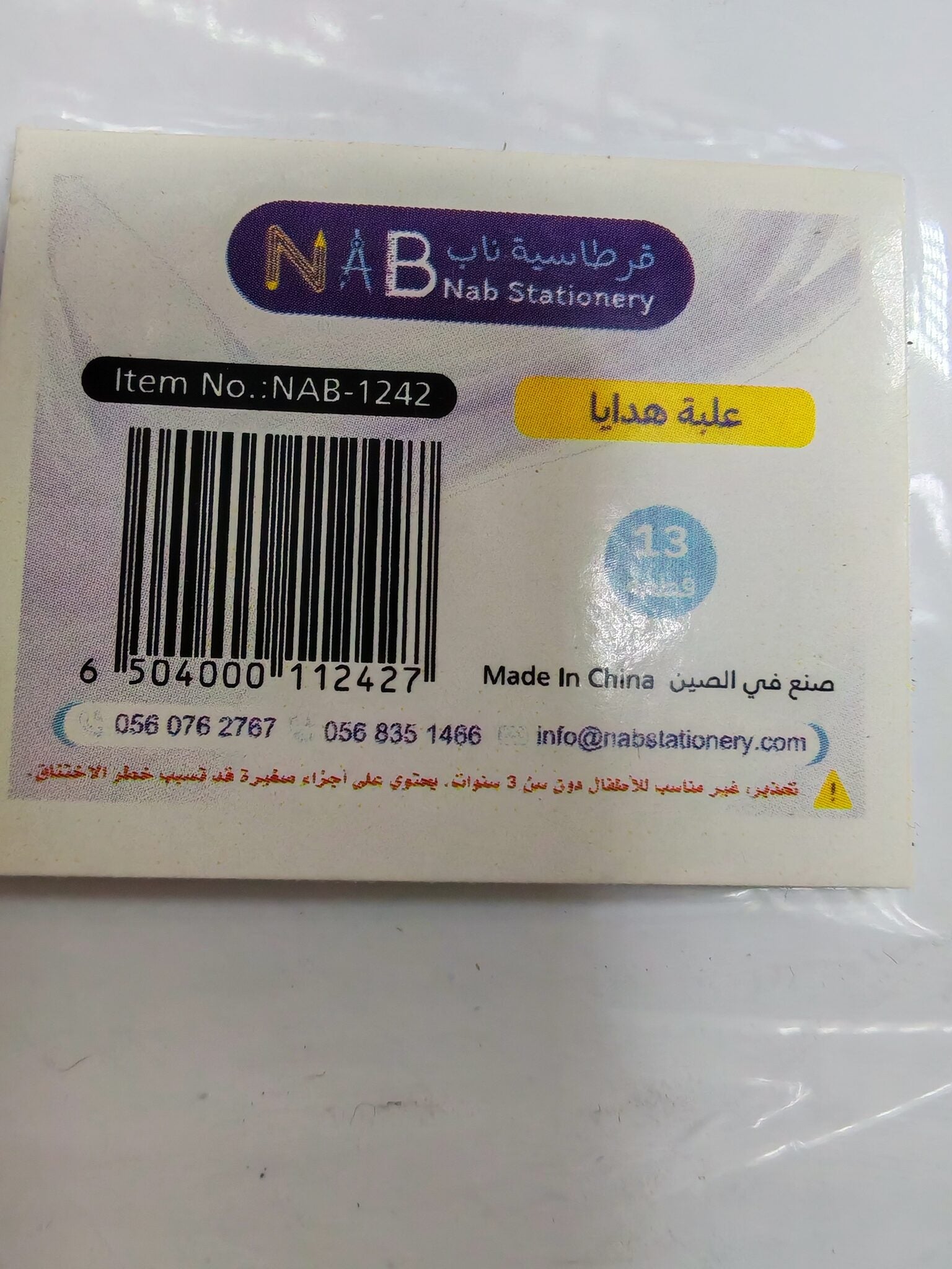 علبة هدايا 13 قطعة لون ابيض الصورة الثانوية للمنتج