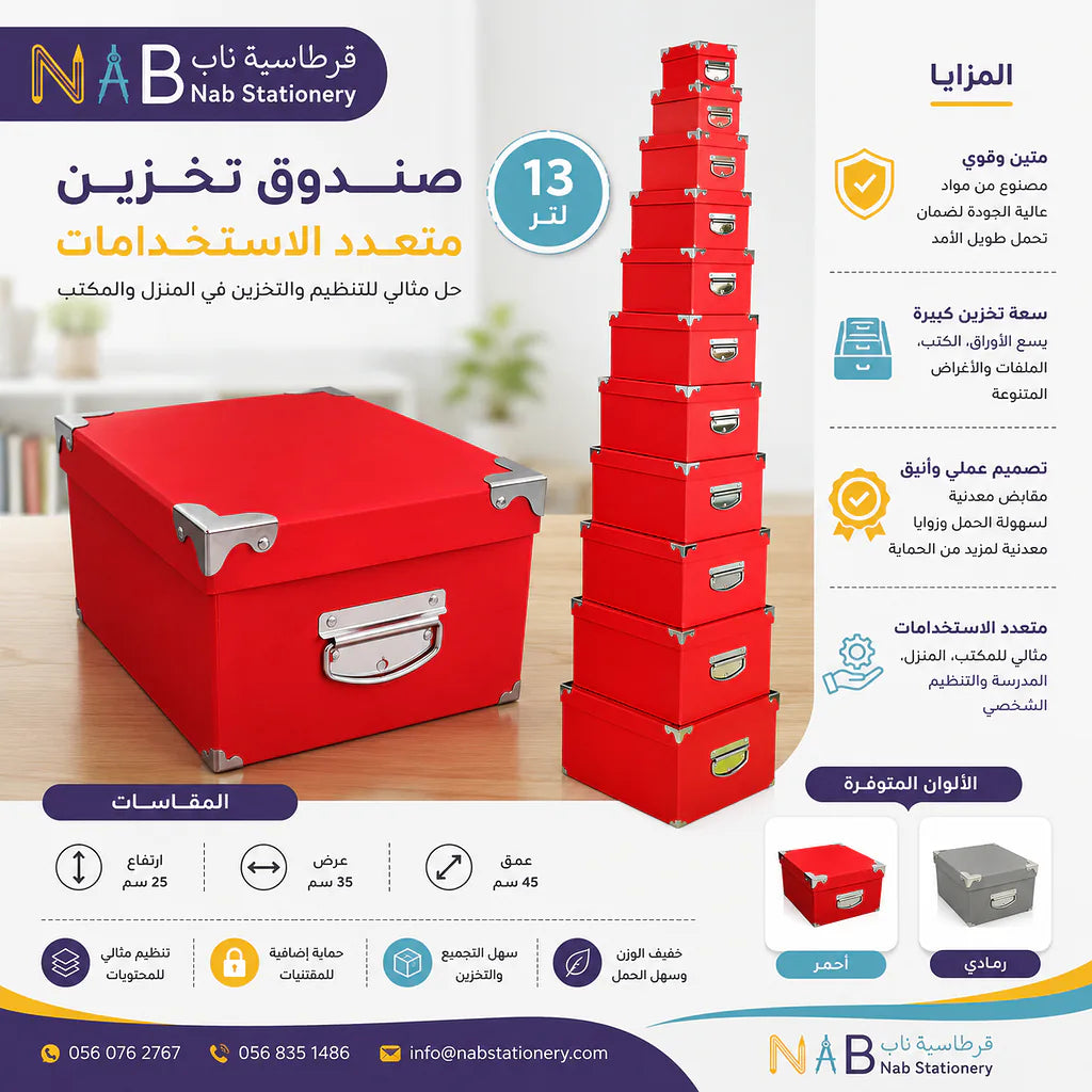 علبة هدايا 13 قطعة لون احمر