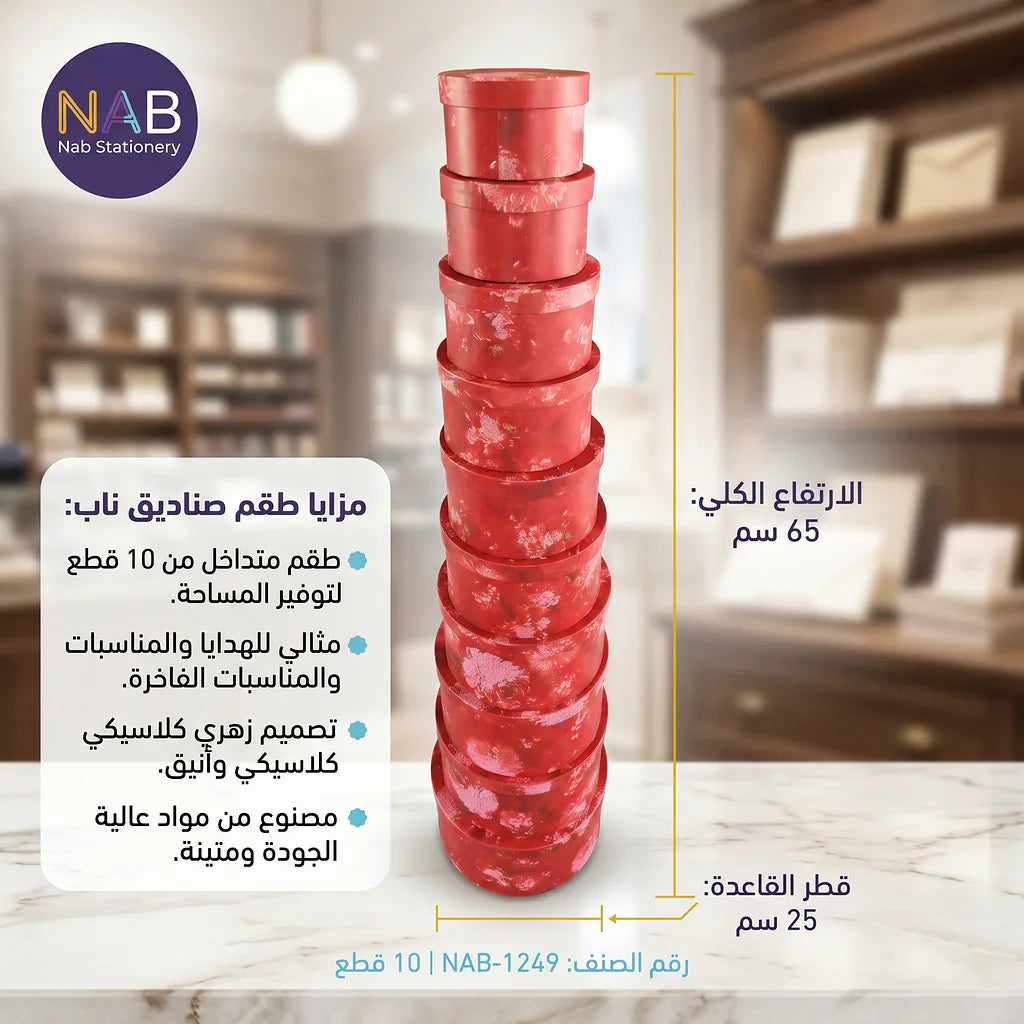 علبة هدايا 10 قطع دائرية لون احمر