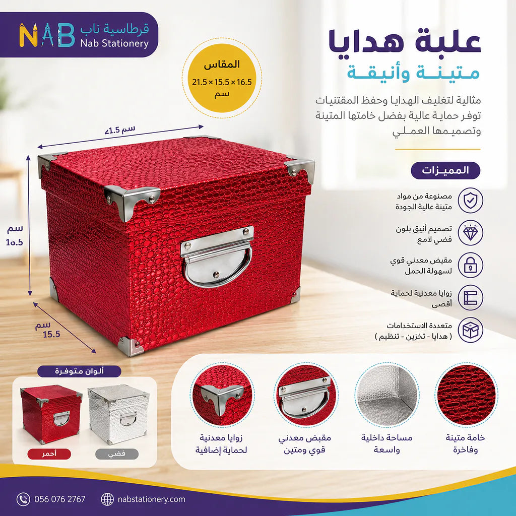 علبة هدايا 10 قطع مستطيلة لون احمر