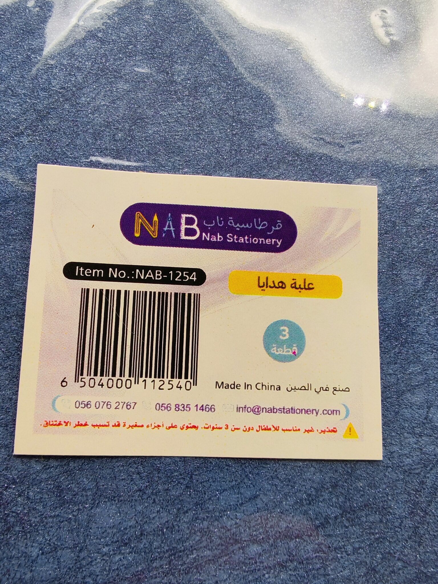 علبة هدايا 3 قطع ازرق