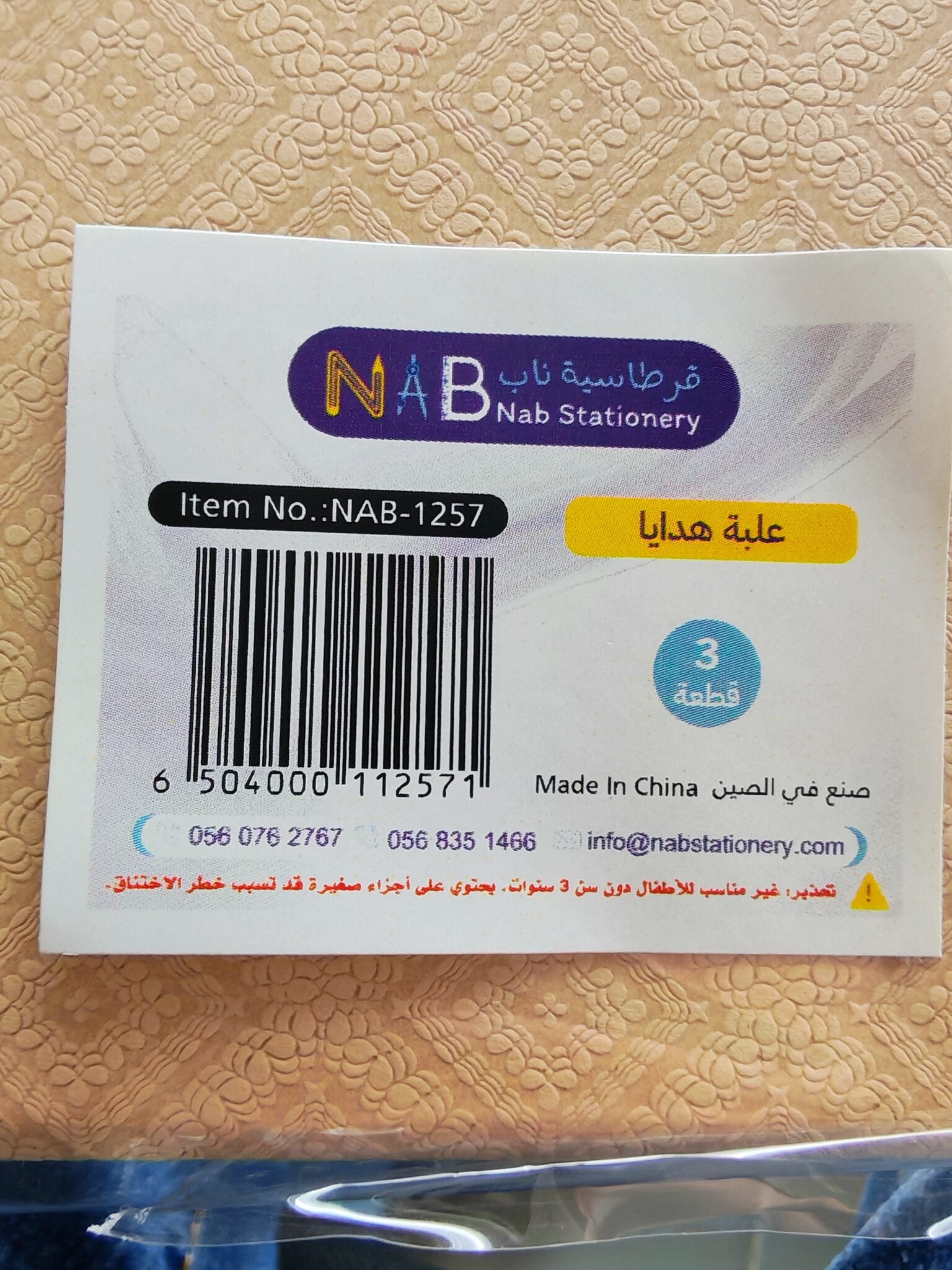 علبة هدايا 3 قطع بيج