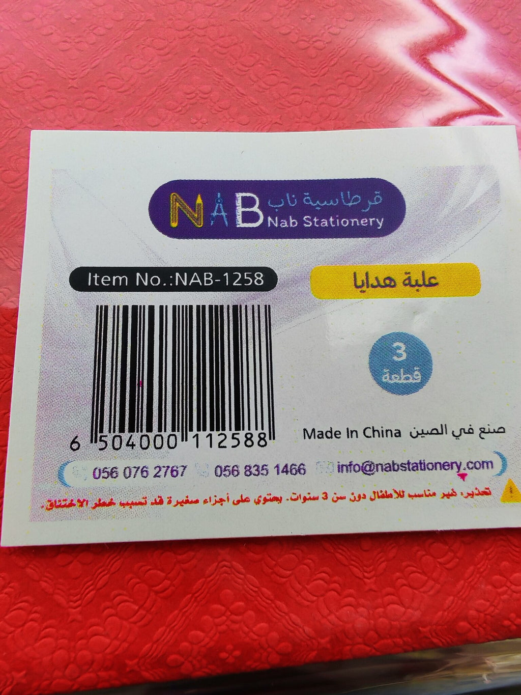 علبة هدايا 3 قطع احمر مع فيونكة