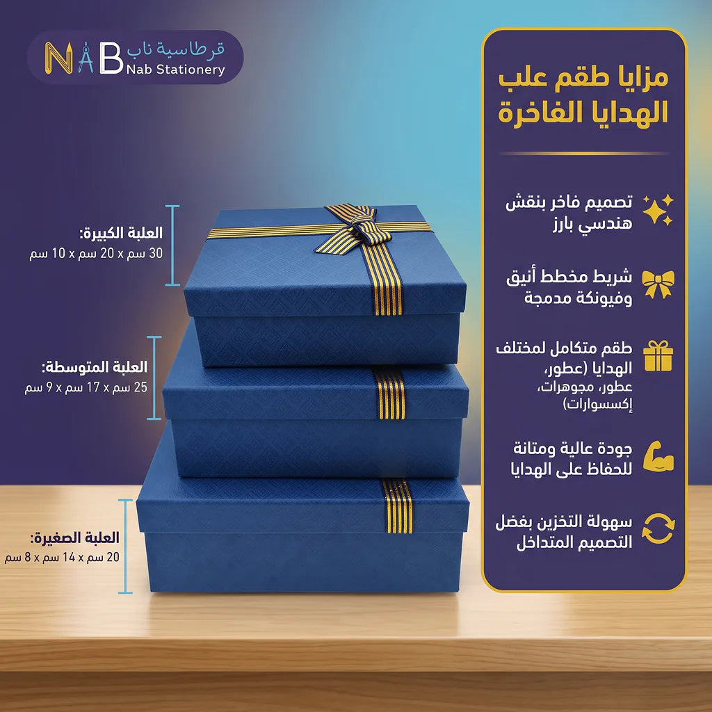 علبة هدايا 3 قطع ازرق مع فيونكة