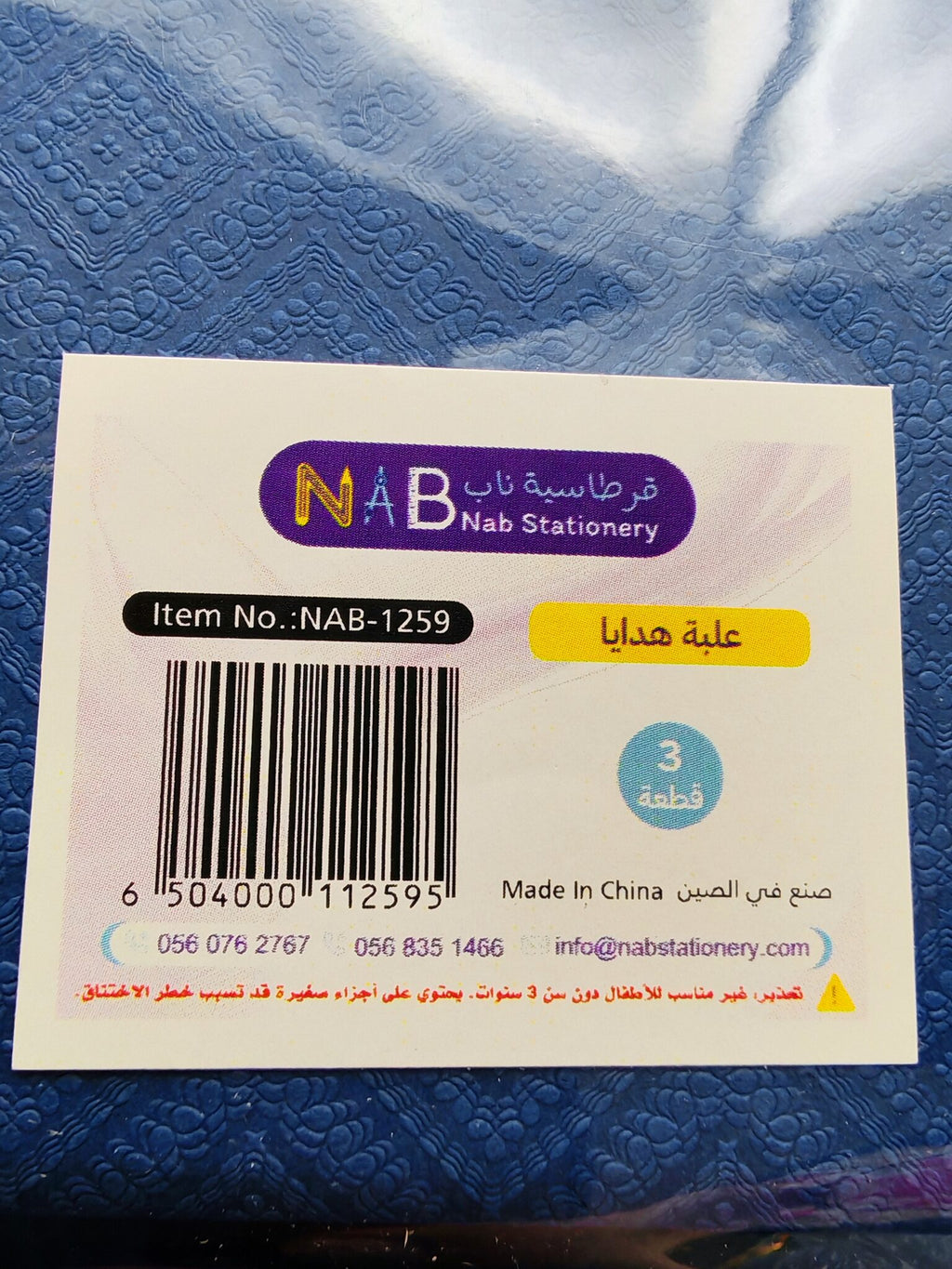 علبة هدايا 3 قطع ازرق مع فيونكة
