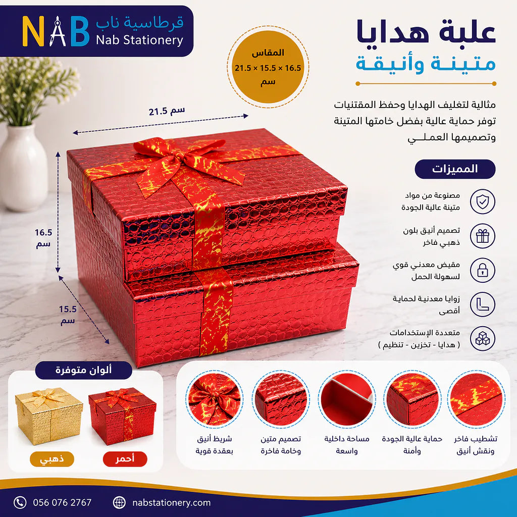 علبة هدايا 3 قطع مستطيلة لون احمر
