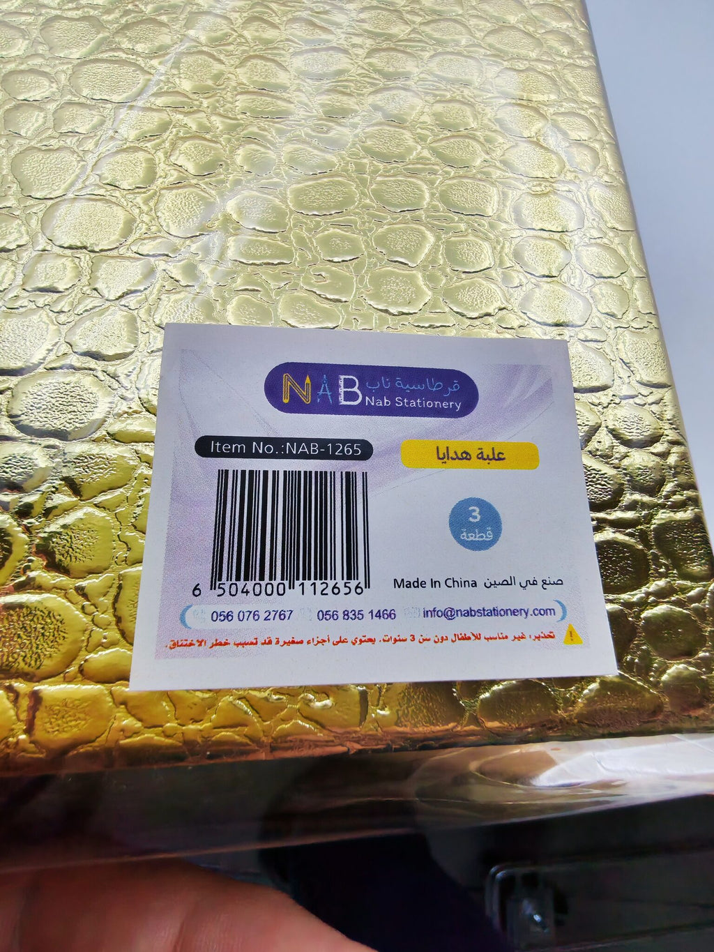 علبة هدايا 3 قطع مربعة لون ذهبي
