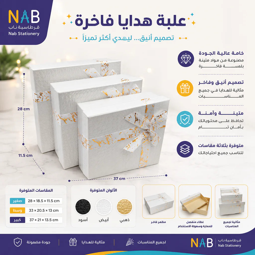 علبة هدايا 3 قطع مربعة لون ابيض