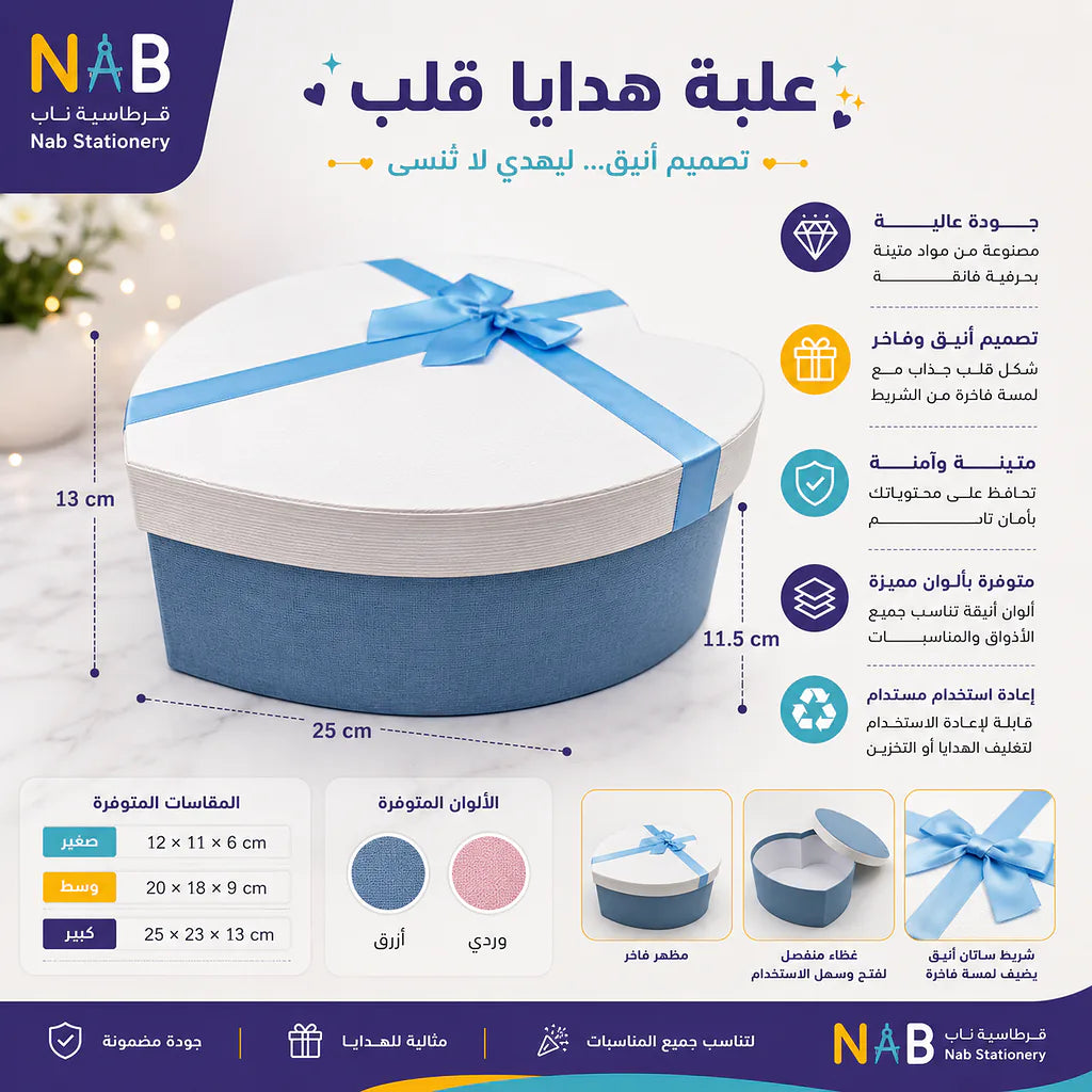 علبة هدايا 10 قطع شكل قلب لون ازرق