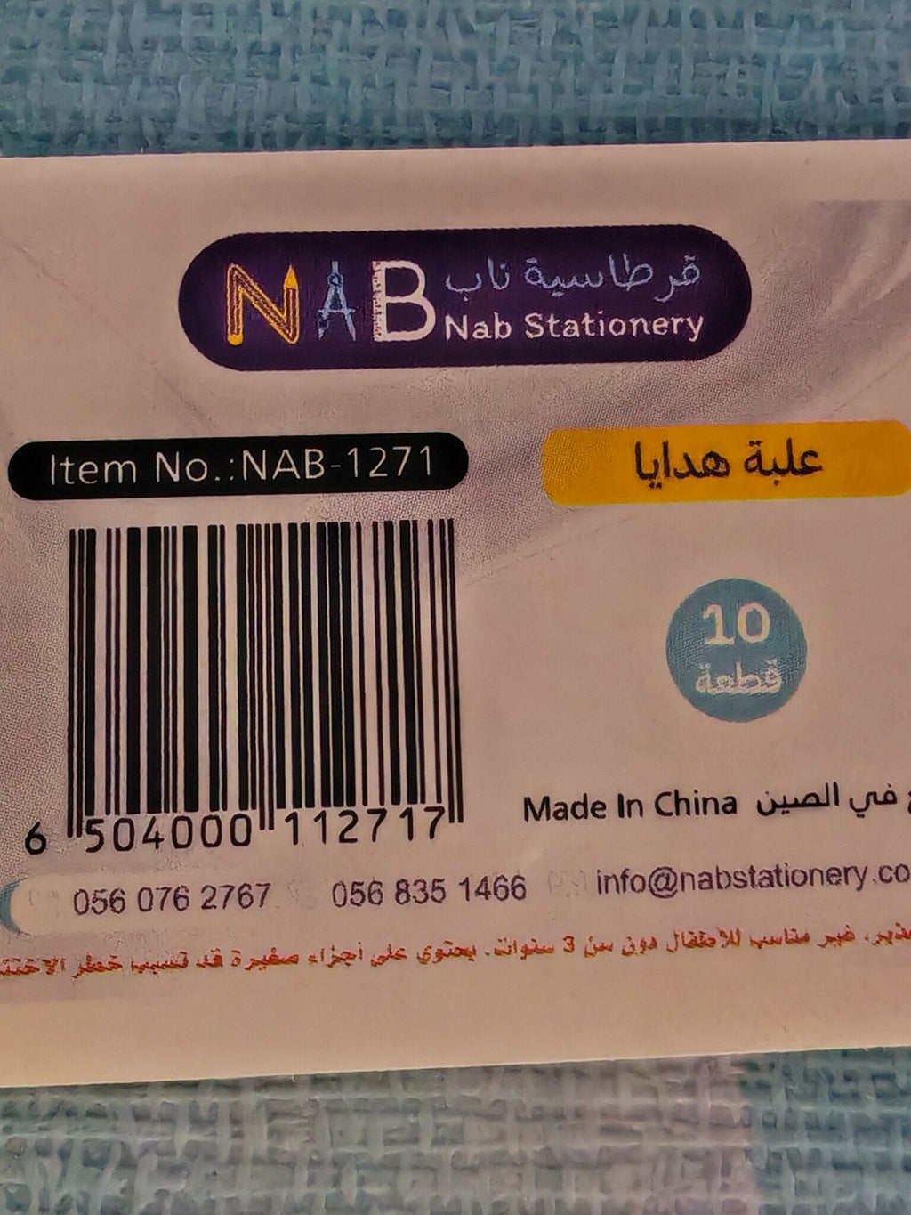 علبة هدايا 10 قطع مربعة لون جليدي