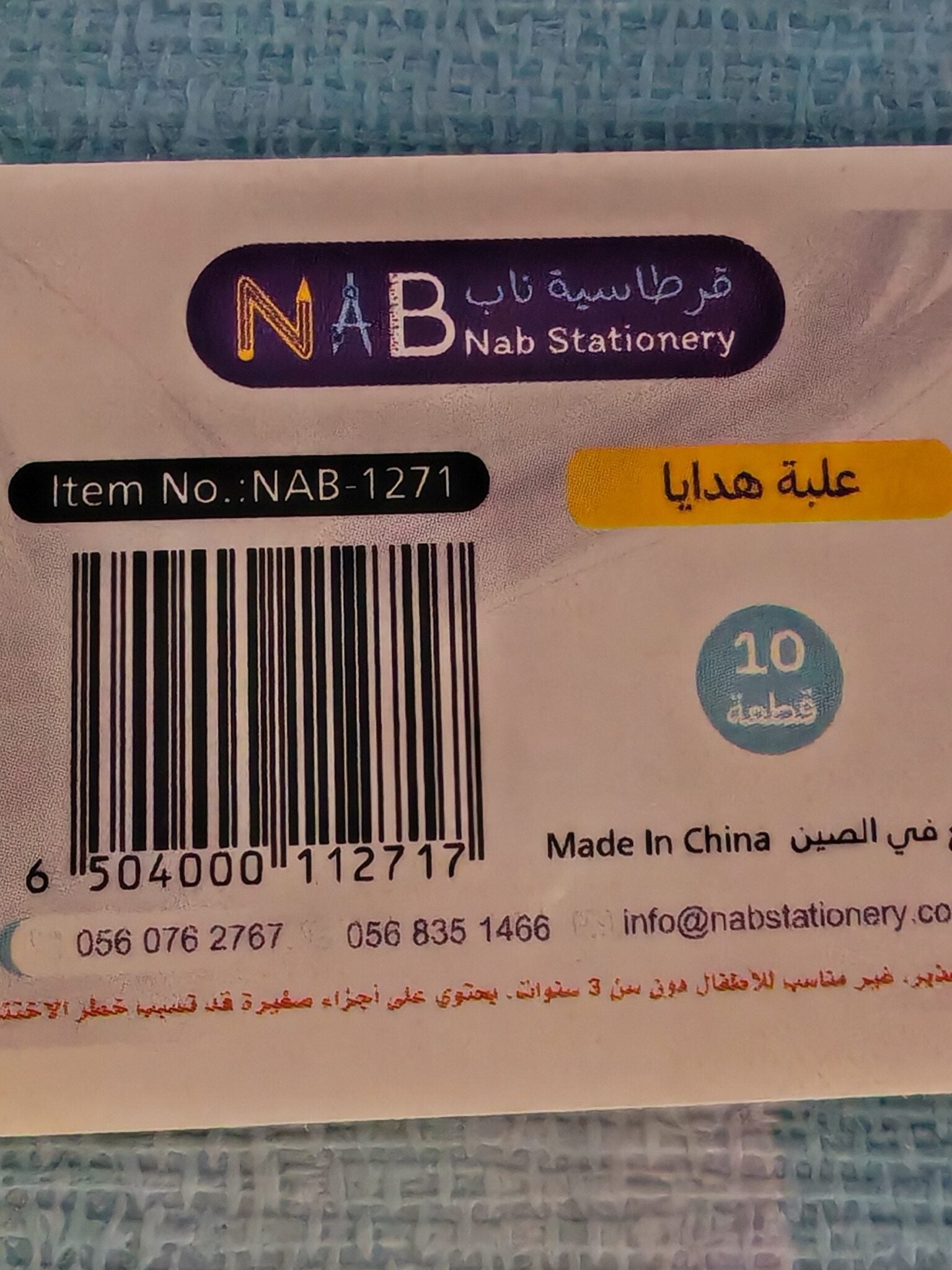 علبة هدايا 10 قطع مربعة لون جليدي