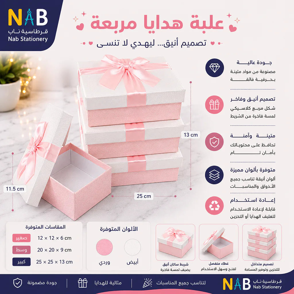 علبة هدايا 10 قطع مربعة لون وردي