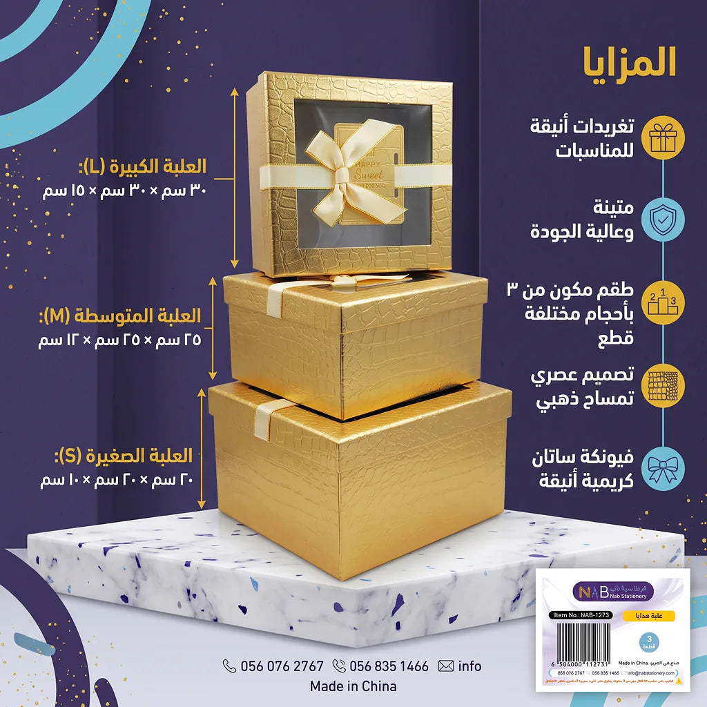 علبة هدايا 3 قطع لون بيج