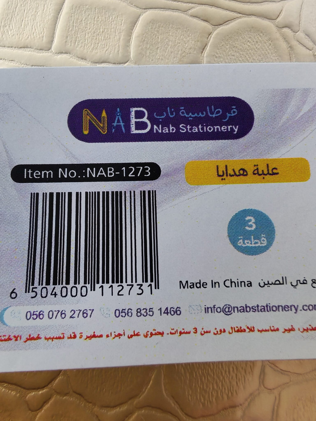 علبة هدايا 3 قطع لون بيج