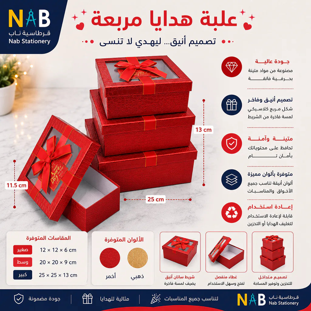 علبة هدايا 3 قطع لون احمر