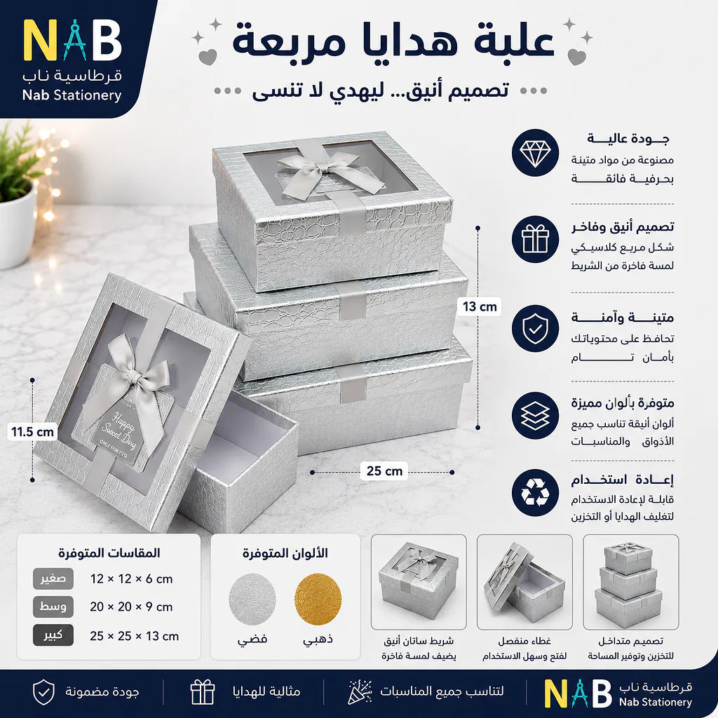 علبة هدايا 3 قطع لون فضي